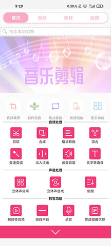 全能视频剪辑大师App免费版