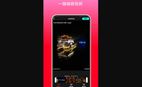 全能视频剪辑大师App免费版