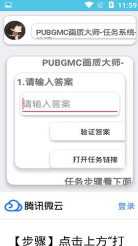 pubgmc超级画质修改器稳定版
