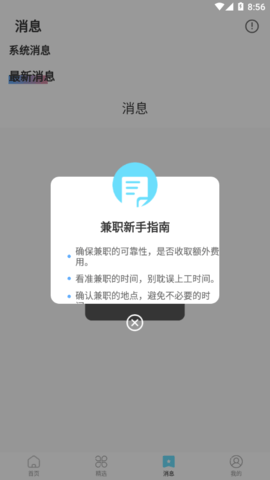 虎芽招聘App