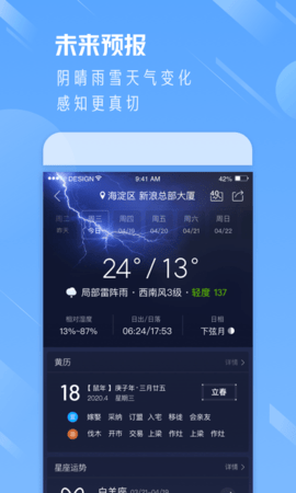 天气通(24小时预报)App