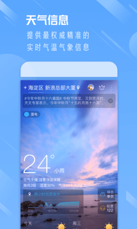 天气通(24小时预报)App