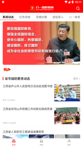 八一国防教育官方版