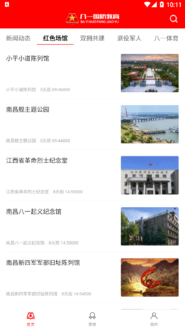 八一国防教育官方版