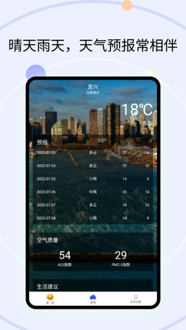 霞谷天气(24小时预报)App最新版