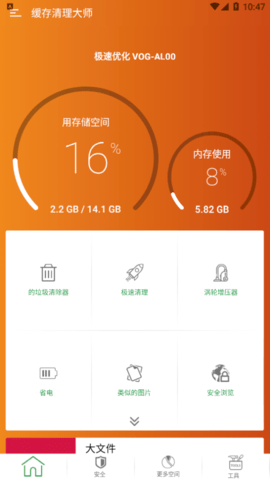 缓存清理大师安卓版