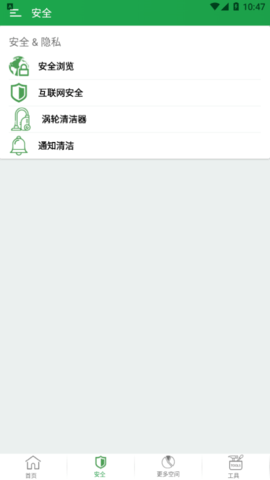 缓存清理大师安卓版