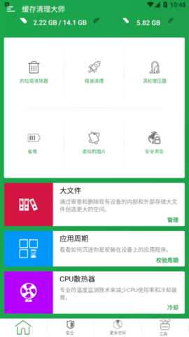缓存清理大师安卓版