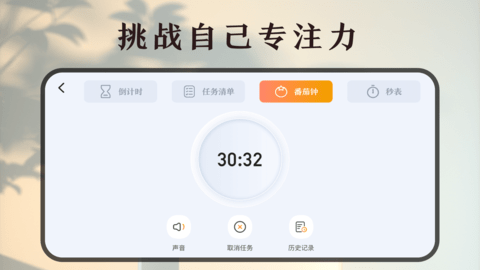 时间规划计时器APP免费会员版