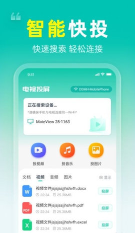 TV投屏大师App手机版