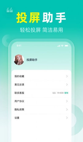 TV投屏大师App手机版