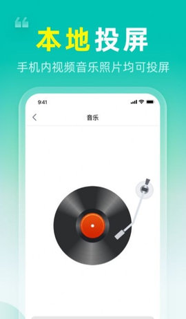 TV投屏大师App手机版