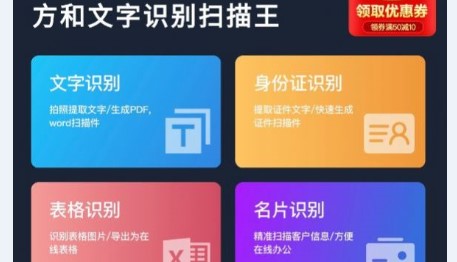 方和文字识别扫描王APP永久会员版