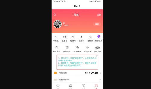 职由人个人端App最新版