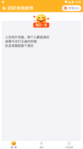 好好充电软件app