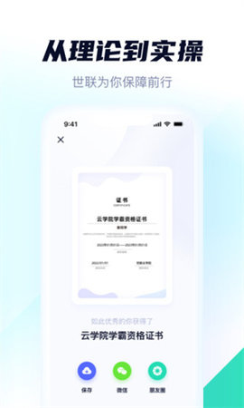 世联云学院App