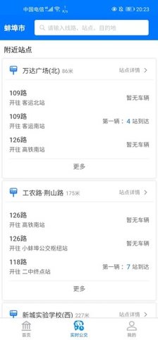 蚌埠公交