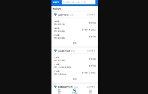 蚌埠公交手机版