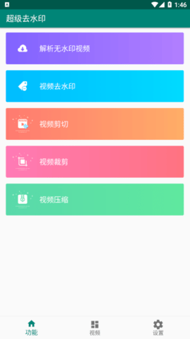 超级去水印手机版