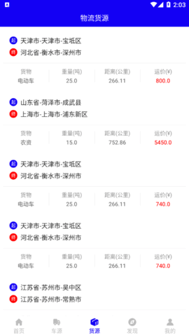 启运优配(运输服务)App