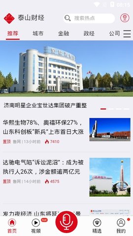 泰山财经视频资讯平台