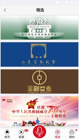 泰山财经视频资讯平台