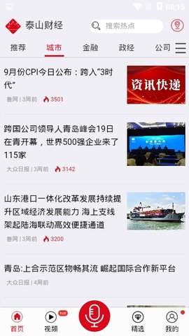 泰山财经视频资讯平台