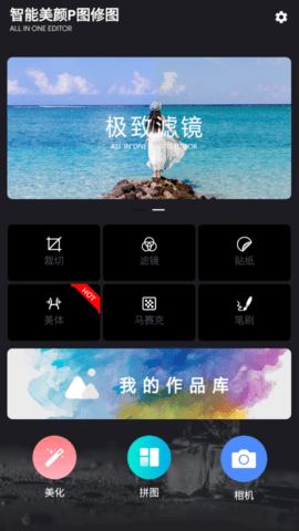 智能美颜p图修图app