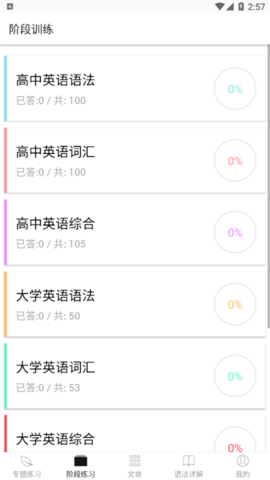 多练英语习题库免费版