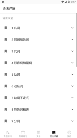 多练英语习题库免费版