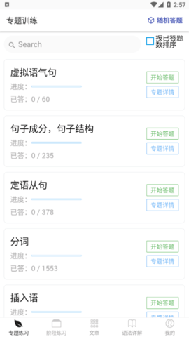 多练英语习题库免费版