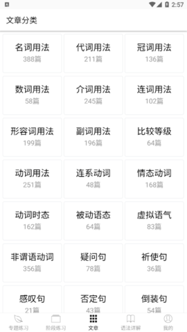 多练英语习题库免费版