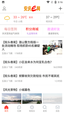 安庆E网生活论坛App