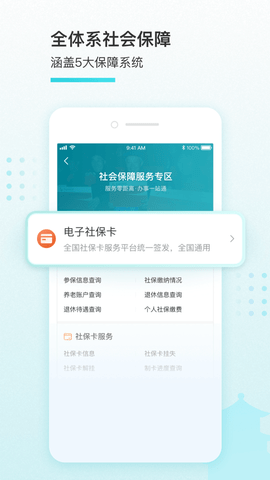 我的盐城(社保缴费)APP