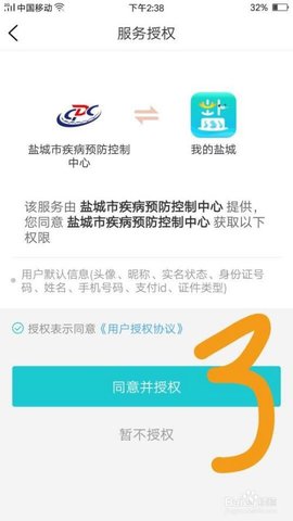 我的盐城(社保缴费)APP