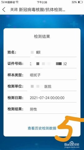 我的盐城(社保缴费)APP