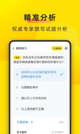 叉车考试宝典手机版