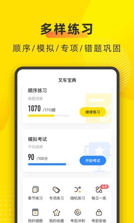 叉车考试宝典