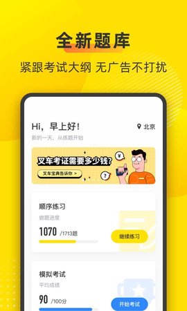 叉车考试宝典手机版