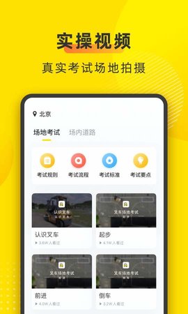叉车考试宝典手机版