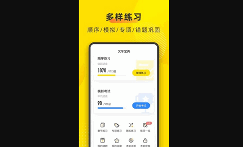 叉车考试宝典手机版