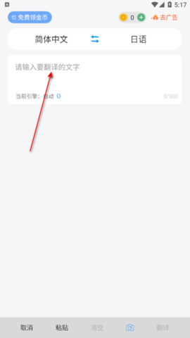 日语翻译器实时翻译app