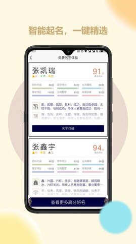 起名取名字大师App最新版