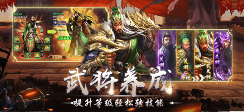 真三国霸业2023最新版