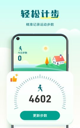 走路计步管家App安卓版