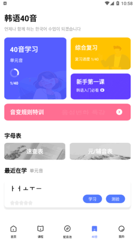 爱上学韩语App