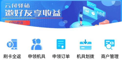 云付驿站(支付服务)App