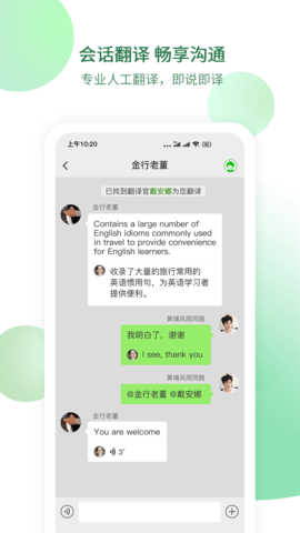 快嘴(人工翻译)app