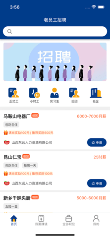 老员工招聘2024最新版