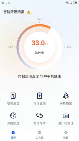 智能降温精灵最新版